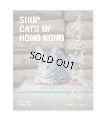 画像1: Shop Cats of Hong Kong /  Marcel Heijnen