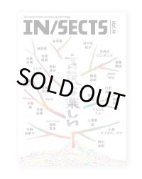 IN/SECTS Vol. 14 インセクツ  特集： 言葉は楽しい