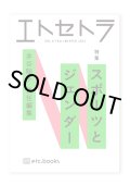 エトセトラVOL.6 特集：スポーツとジェンダー 　井谷聡子 責任編集