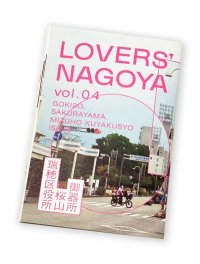 LOVERS' NAGOYA vol.4 御器所・桜山・瑞穂区役所