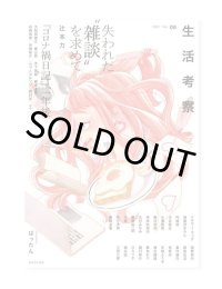 生活考察 Vol.08