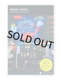 NEON NEON  /  ニホンノネオン研究会 、中村治