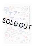 ケアとアートの教室 / 東京藝術大学 Diversity on the Arts プロジェクト編