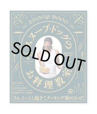 スヌープ・ドッグのお料理教室  /  スヌープ・ドッグ