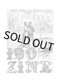 『磯ZINE』最終号