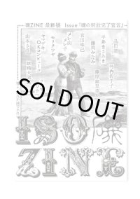 『磯ZINE』最終号