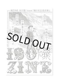 『磯ZINE』創刊号