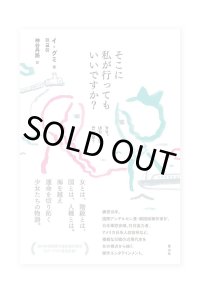 そこに私が行ってもいいですか？ / イ・グミ
