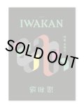 IWAKAN  Volume 04｜特集 多様性？