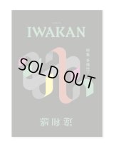 IWAKAN  Volume 04｜特集 多様性？
