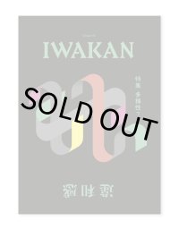 IWAKAN  Volume 04｜特集 多様性？