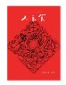 画像1: 人良食（レンリャンスー）no.3 (1)