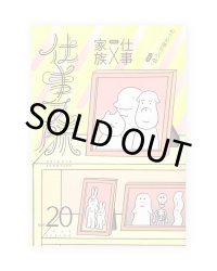 仕事文脈vol.20　特集：家族×仕事、「会う」が変わった
