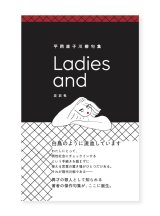 Ladies and / 平岡直子