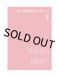 反「女性差別カルチャー」読本