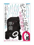代わりに読む人０ 創刊準備号