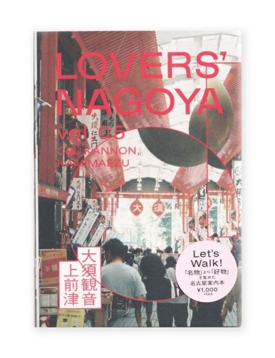 画像1: LOVERS' NAGOYA vol.5 大須観音・上前津