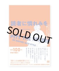 読者に憐れみを ヴォネガットが教える「書くことについて」 /  カート・ヴォネガット＆スザンヌ・マッコーネル