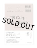 B Corpハンドブック よいビジネスの計測・実践・改善 /  ライアン・ハニーマン、ティファニー・ジャナ