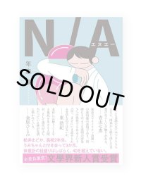 N/A  /  年森瑛