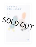 何卒よろしくお願いいたします /  イ・ラン、いがらしみきお
