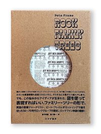 ロック・ファミリー・ツリー /  ピート・フレイム