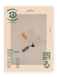 XD MAGAZINE VOL.05  ISSUE OF MISTAKE