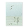 山學ノオト3（二〇二一）/  青木真兵、青木海青子