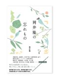 岡井隆の忘れもの / 岡井隆