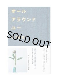 オールアラウンドユー / 木下龍也