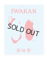 IWAKAN  Volume 05｜特集 （不）自然
