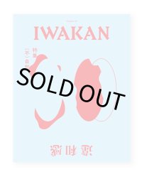 IWAKAN  Volume 05｜特集 （不）自然