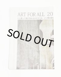 ART FOR ALL 20 いい絵って何だ？ / 岡本仁