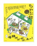 ちゃぶ台10　特集：母語ボゴボゴ、土っ！