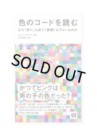 色のコードを読む  /  ポール・シンプソン