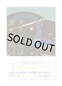 天文学者は星を観ない / シム・チェギョン