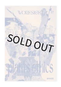 WORKSIGHT 17  植物倫理 Plants/Ethics