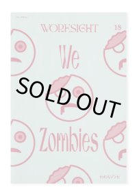 WORKSIGHT 18  われらゾンビ We Zombies