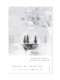 詩と散策 / ハン・ジョンウォン (著)、橋本智保(訳)
