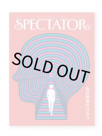 Spectator スペクテイター 51号　特集： 自己啓発のひみつ