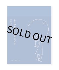 これがおばけの考えです　貝がら千話選集  /  モノ・ホーミー