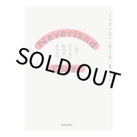 Neverland Diner　二度と行けない台湾のあの店で