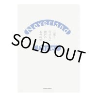 Neverland Diner　二度と行けない神戸のあの店で