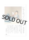 いなくなっていない父  /  金川晋吾
