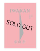 IWAKAN  Volume 06｜特集　男性制