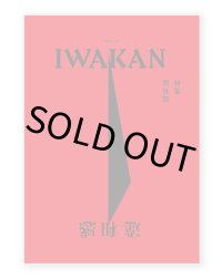 IWAKAN  Volume 06｜特集　男性制
