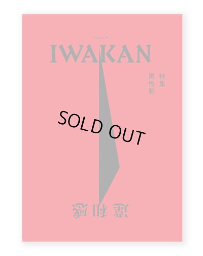 画像1: IWAKAN  Volume 06｜特集　男性制