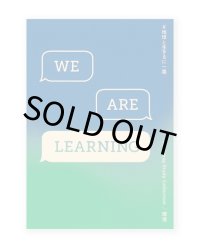 We Are Learning ＃地球と生きるに一票 