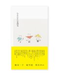 われわれの雰囲気  /  植本一子、碇雪恵、柏木ゆか