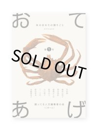 「おてあげ」第1号  /  困ってる人文編集者の会